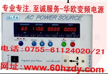 特價銷售華歐500VA變頻電源/500W變頻電源批發・進口・工廠・代買・代購
