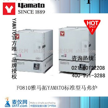 FO810雅馬拓YAMATO標準型馬弗爐工廠,批發,進口,代購