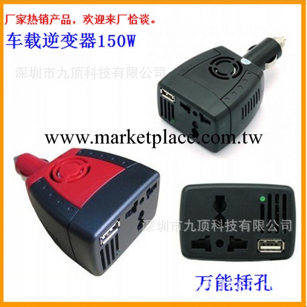 歡迎來廠逆變器150W 12V轉220V汽車電源車轉換器帶USB 車用變壓器工廠,批發,進口,代購