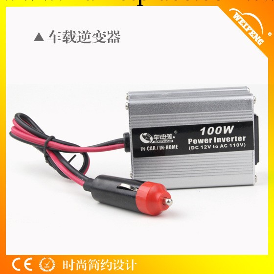 廠傢直銷;車由美 車載逆變器 12V/24V轉220 100W批發・進口・工廠・代買・代購