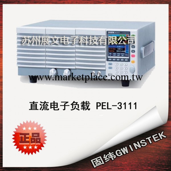 臺灣固緯PEL-3111可編程直流電子負載/PEL-3111電子負載一級代理批發・進口・工廠・代買・代購