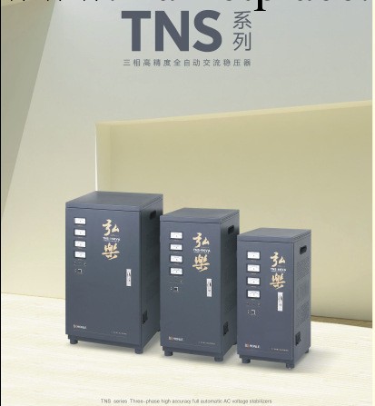 廠供TNS系列三相穩壓器開關電源批發・進口・工廠・代買・代購