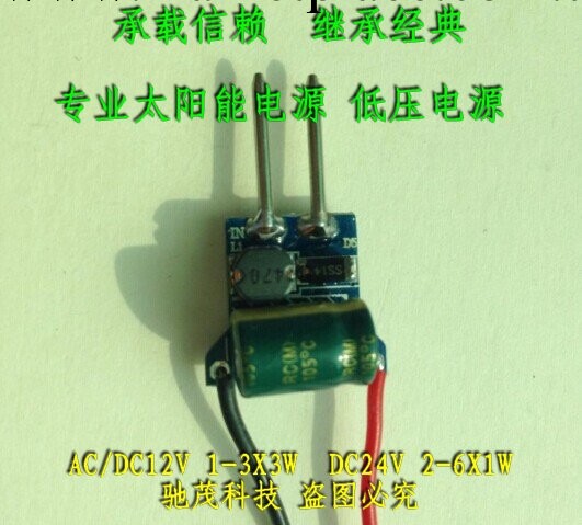 太陽能電源 低壓電源 DC24V 1-7x1W 恒流穩定好  質保兩年工廠,批發,進口,代購