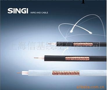上海信基SINGI供應  SYV75-7同軸信號線纜系列監控銅軸線纜工廠,批發,進口,代購
