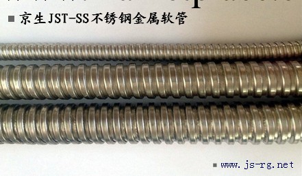 京生JST-SS不銹鋼金屬軟管，不銹鋼穿線管批發・進口・工廠・代買・代購