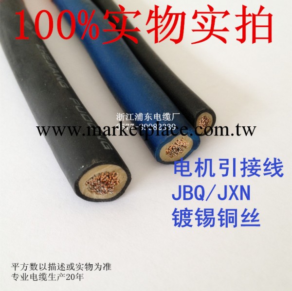 JBQ16平方引出線 鍍錫銅線JXN/JEH電機引接線 20年電纜生產廠傢工廠,批發,進口,代購