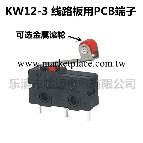微動開關KW12-3帶滾輪 電路板用PCB端子微動開關批發・進口・工廠・代買・代購