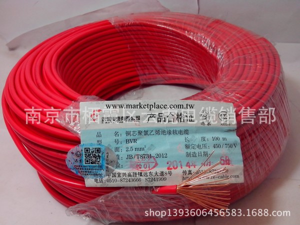 批發供應無錫遠東電線電纜BVR2.5平方銅芯傢用電線100米批發・進口・工廠・代買・代購