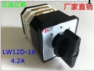 正品萬能轉換開關LW12D-16/4.2A 吊車上麵專用上海遼順特價批發工廠,批發,進口,代購