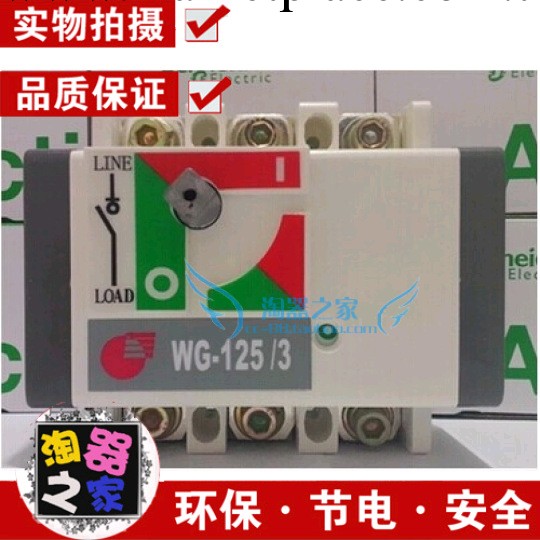 WG-160/4P/3P 施耐德萬高負荷隔離開關 櫃內操作全網銷量第一批發・進口・工廠・代買・代購