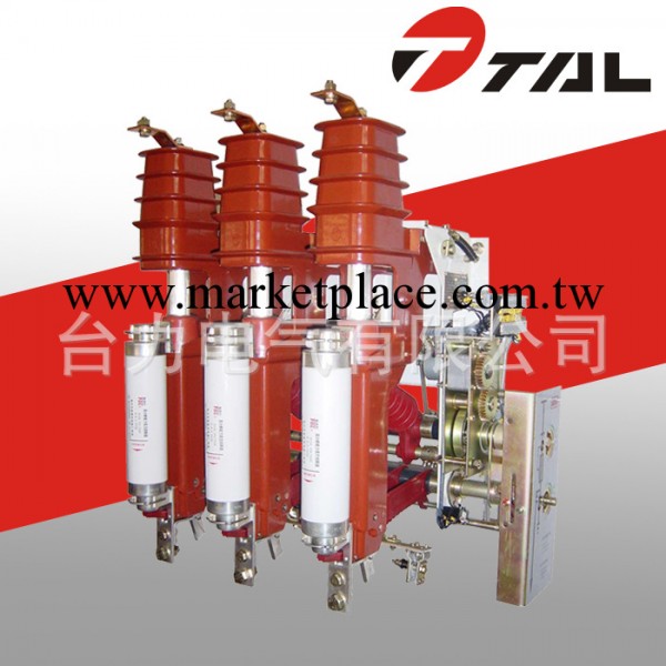 TAL/臺力電氣批供應FZN25-12 高壓真空負荷開關工廠,批發,進口,代購