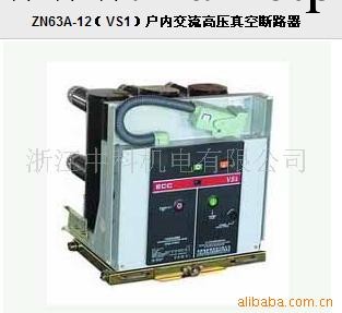 VS1-12(ZN63A)固定式真空斷路器真空開關工廠,批發,進口,代購