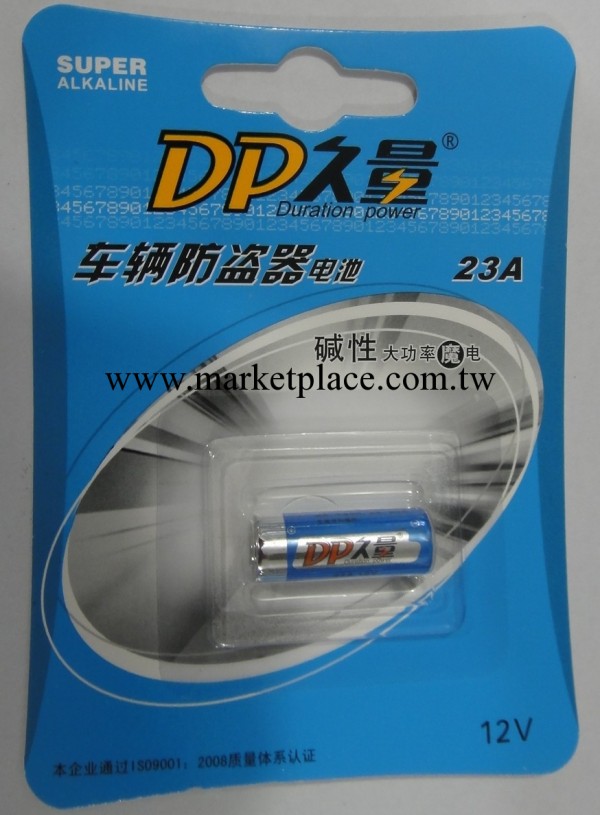 久量正品DP-Q03防盜器電池23A(1B)工廠,批發,進口,代購