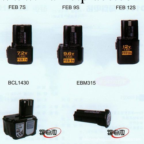 日立電動工具——日立電池 FEB12S工廠,批發,進口,代購