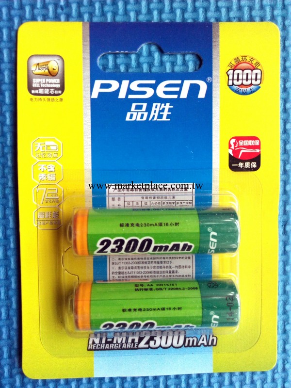 鎳氫充電電池 AA 5#2300mAh 品勝 成都批發 全國批發批發・進口・工廠・代買・代購