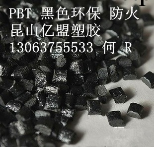 PBT黑色環保加纖防火批發・進口・工廠・代買・代購