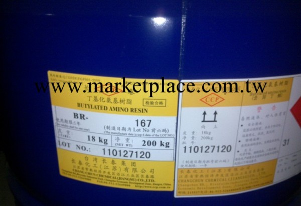 【塗料用胺基樹脂 BR-167】【胺基樹脂  BR-167】批發・進口・工廠・代買・代購