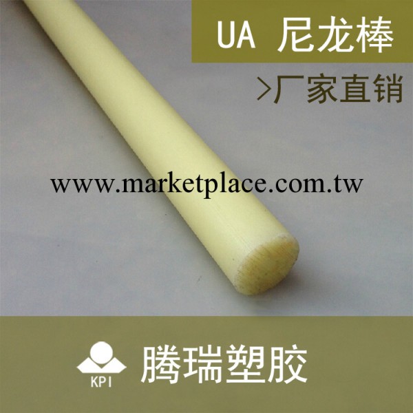 UA 普通尼龍棒 耐磨塑膠棒 塑料棒材廠傢直銷工廠,批發,進口,代購