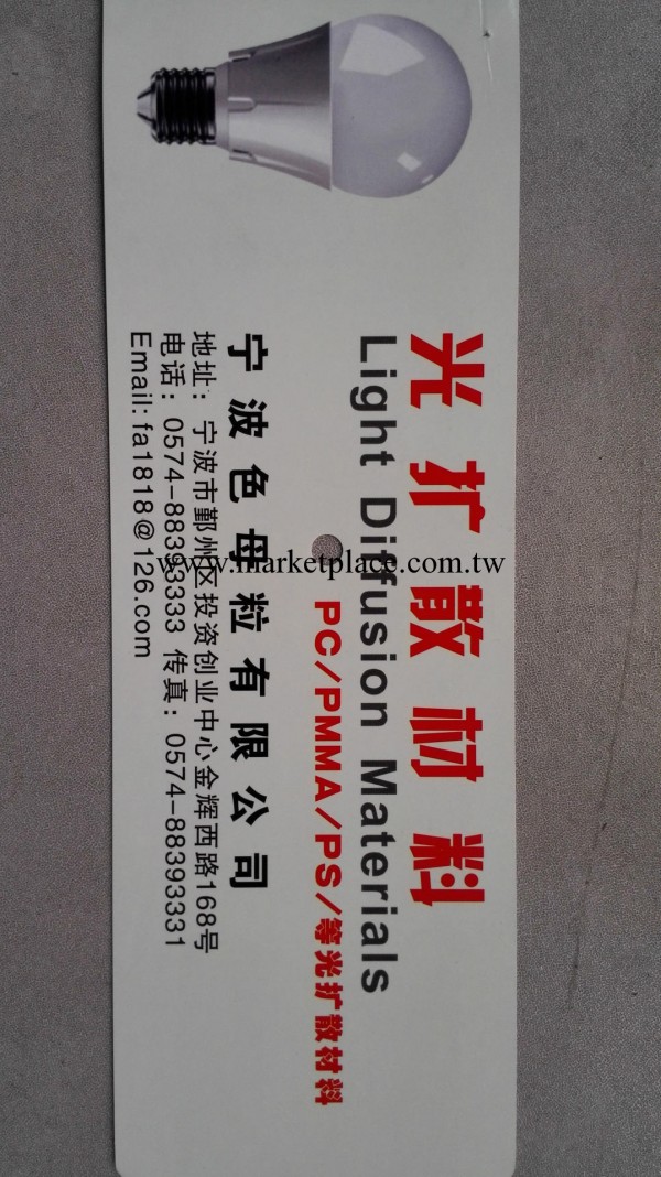 LED光擴散材料,色母料,色母粒工廠,批發,進口,代購