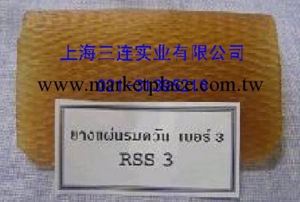 泰國3號煙片膠、RSS3煙膠（上海現貨）工廠,批發,進口,代購