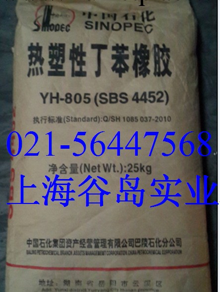 巴陵石化SBS805工廠,批發,進口,代購