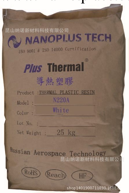 導熱塑料 N220C 白色不導電 導熱率 K=1.6 W/m.K工廠,批發,進口,代購