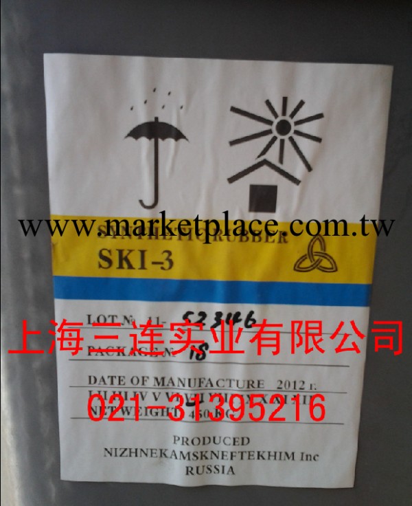 異戊橡膠SKI-3工廠,批發,進口,代購