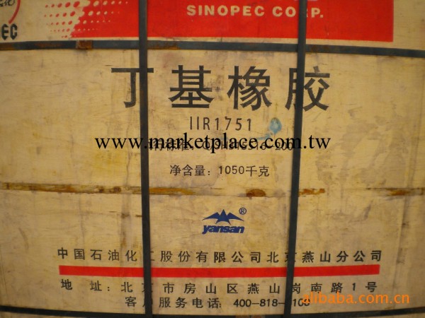 廣東長期供應丁基橡膠1751工廠,批發,進口,代購