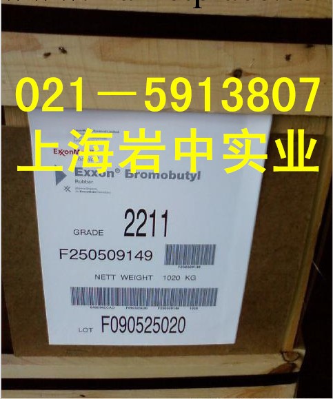 美國溴化丁基橡膠2211（上海現貨）工廠,批發,進口,代購