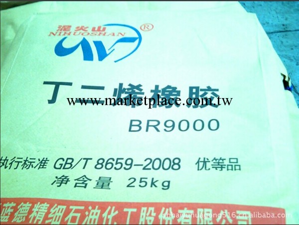 【低價供應】 BR9000順丁橡 膠新疆藍石化工批發・進口・工廠・代買・代購