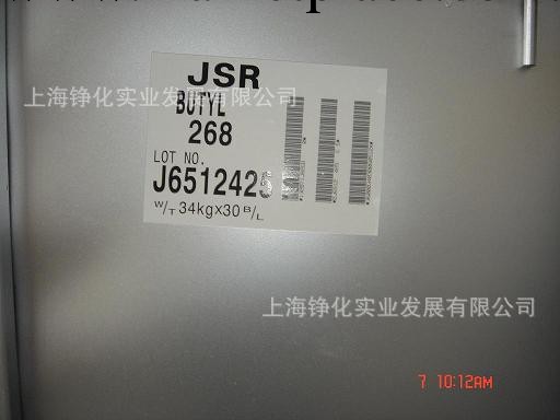 日本丁基 JSR268工廠,批發,進口,代購