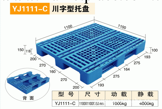 川字型托盤YJ1111-C  塑料托盤 川字托盤工廠,批發,進口,代購