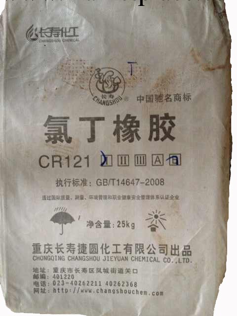 【長期供應】氯丁膠CR1211 重慶長壽氯丁膠CR1211批發・進口・工廠・代買・代購