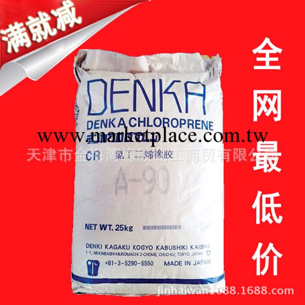 【日本電氣DENKA】氯丁膠 氯丁橡膠A90 用於膠黏劑工廠,批發,進口,代購