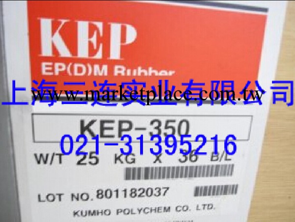 三元乙丙橡膠KEP350批發・進口・工廠・代買・代購