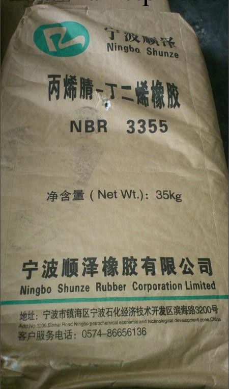 供應順澤丁腈橡膠NBR3305 4150批發・進口・工廠・代買・代購