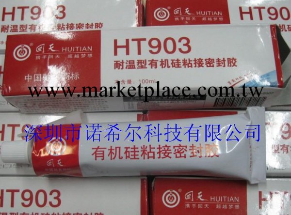 代理銷售上海回天 HT903 耐溫型有機矽黏接密封膠 矽橡膠 紅色批發・進口・工廠・代買・代購