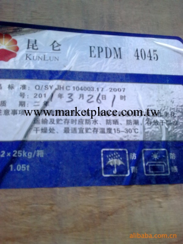 吉化4045三元乙丙橡膠工廠,批發,進口,代購