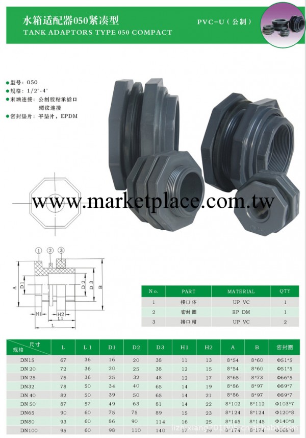 供應塑膠PVC水箱接頭容器接工廠,批發,進口,代購