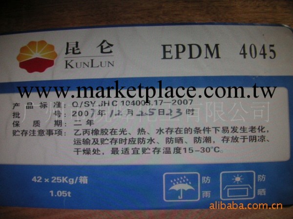 EPDM2013年7月  產  吉化昆侖牌3080工廠,批發,進口,代購