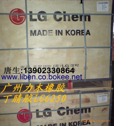 華南一級批發代理丁腈橡膠NBR-LG3250,大量低價促銷批發・進口・工廠・代買・代購