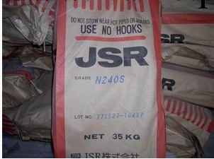 NBR 日本JSR N230SV 丁腈橡膠 優良的黏結性 耐水性批發・進口・工廠・代買・代購