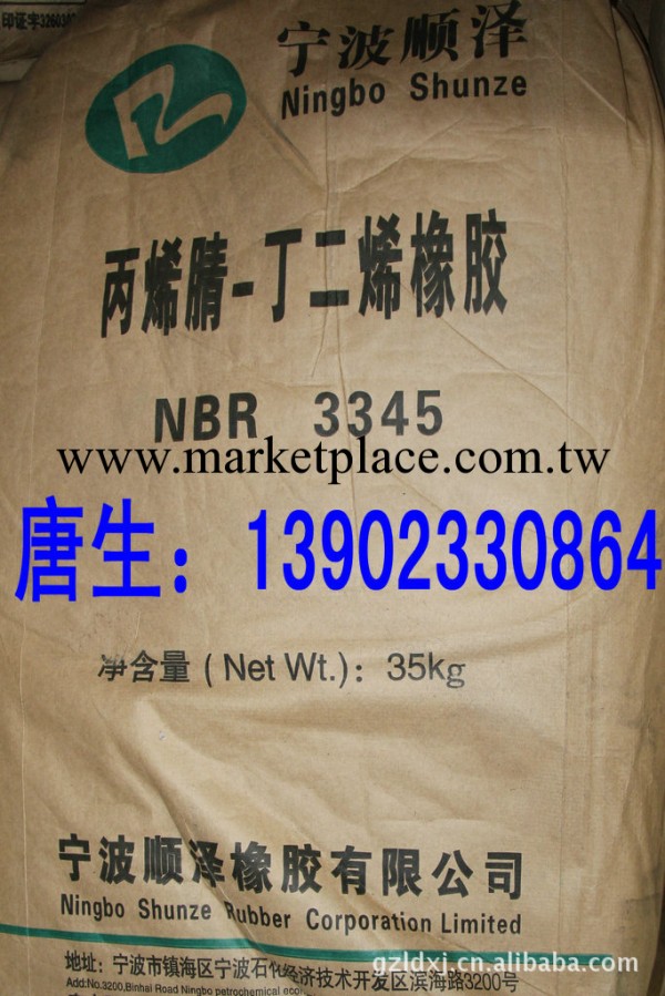 浙江順澤丁腈橡膠NBR3345工廠,批發,進口,代購
