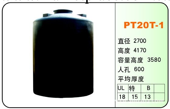 20立方塑料PE化學儲槽圓形桶K攪拌桶PT-20T-1批發・進口・工廠・代買・代購