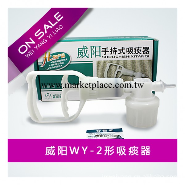 威陽II型手動吸痰器工廠,批發,進口,代購