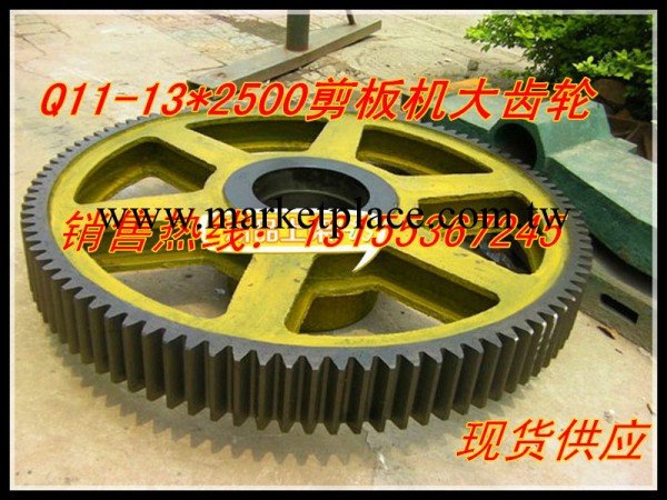 供應生產Q11-13*2500J機械剪板機齒輪工廠,批發,進口,代購