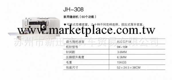 供應縫紉設備美昌MC-JH-308傢用縫紉機（60個功能）工廠,批發,進口,代購