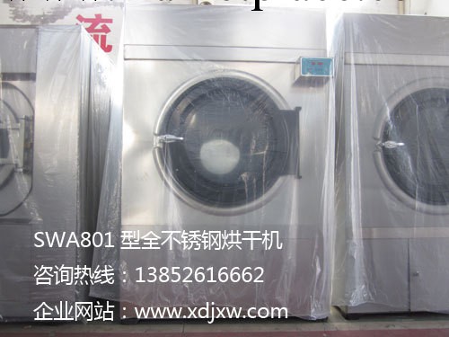全不銹鋼烘乾機|SWA801系列自動烘乾機|水洗佈草床單烘乾機工廠,批發,進口,代購