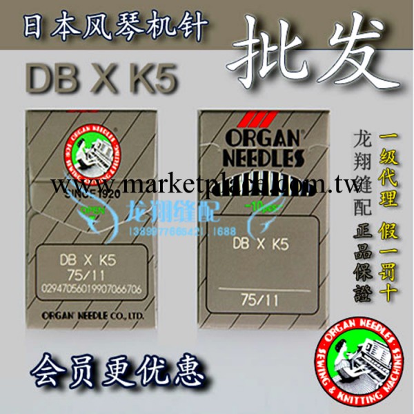 批發電腦繡花機配件機針 日本風琴電腦繡花機針DBXK5 原裝正品工廠,批發,進口,代購