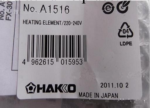 HAKKOFX301B發熱芯 A1516發熱芯 白光原裝正品批發・進口・工廠・代買・代購